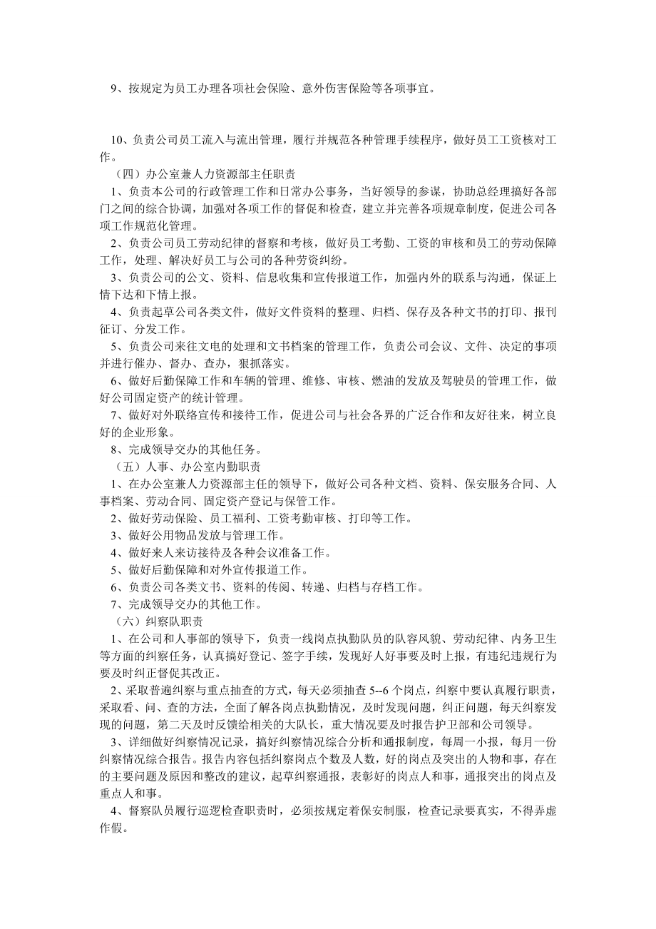 保安服务公司岗位职责、员工管理规章制度.doc_第2页