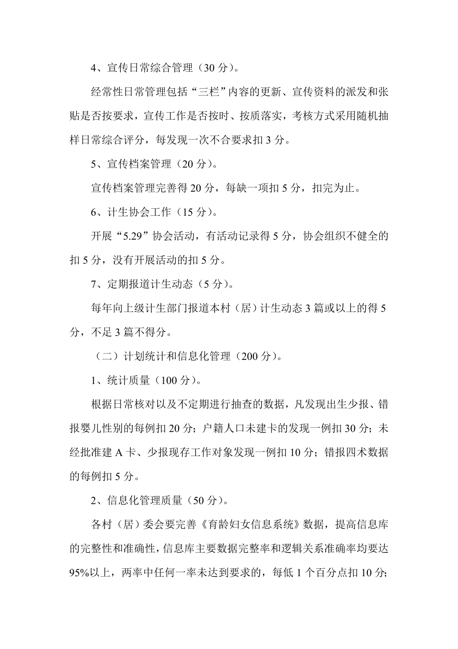 人口和计划生育工作岗位责任制考核方案及奖惩办法.doc_第2页