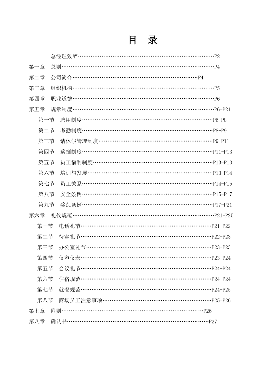 汽车美容公司员工手册.doc_第1页