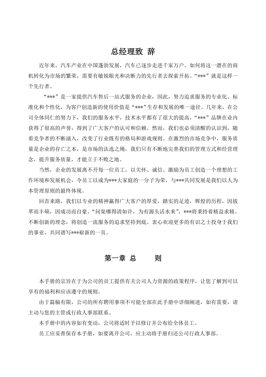 汽车美容公司员工手册.doc_第2页