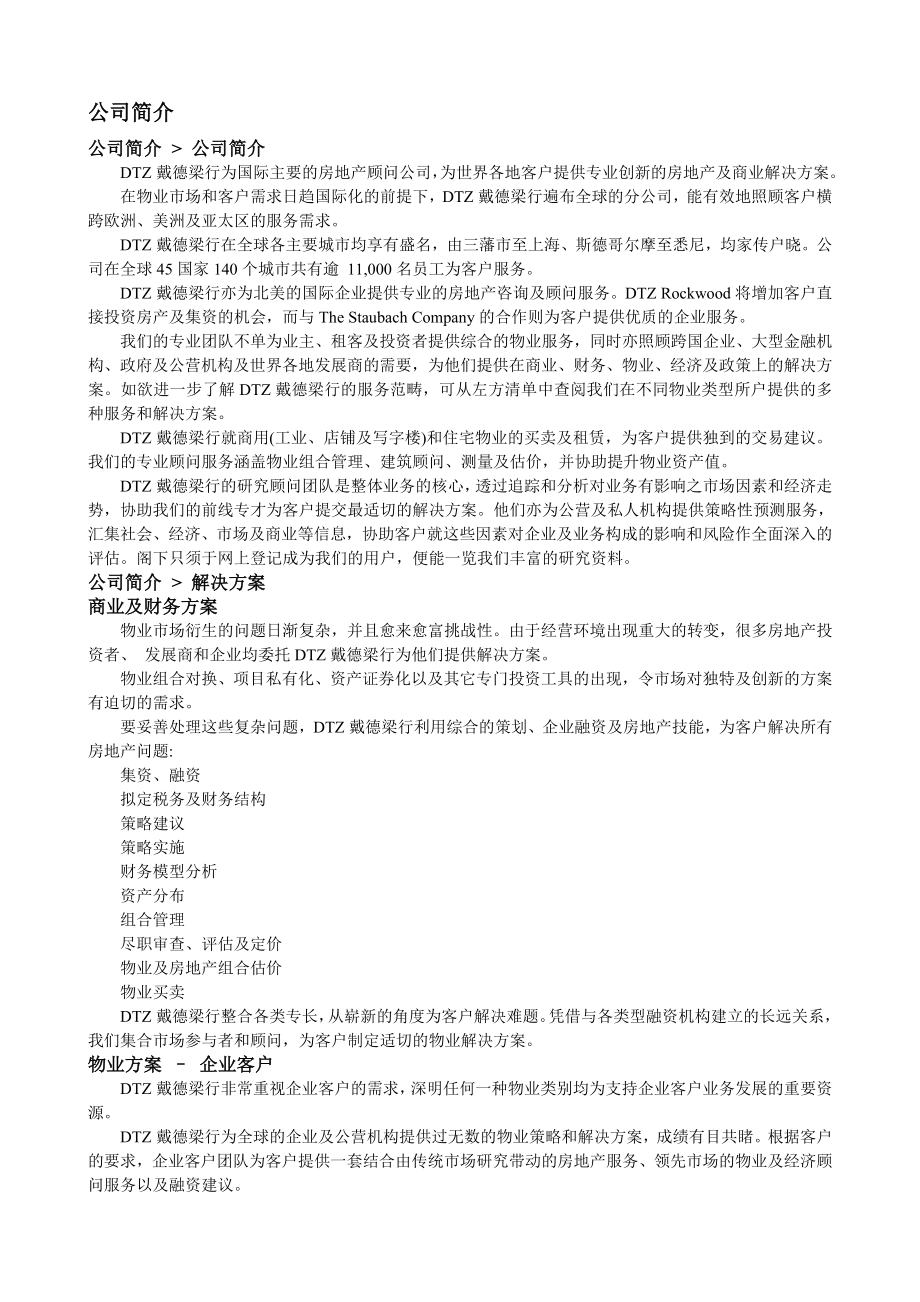 戴德梁行（深圳）简介资料.doc_第2页