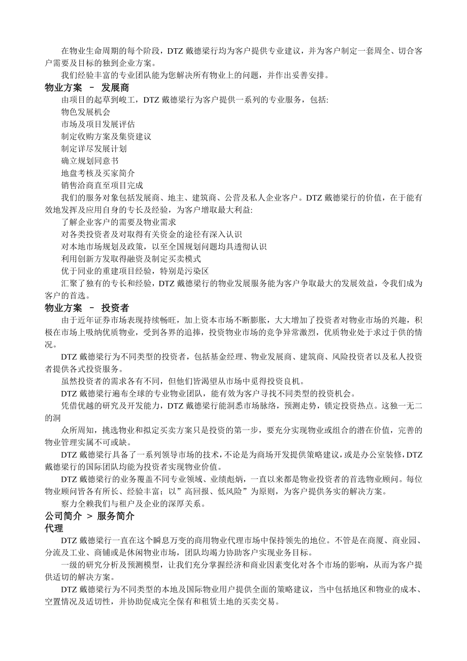 戴德梁行（深圳）简介资料.doc_第3页