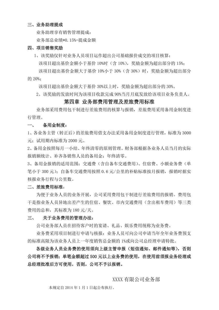 业务部岗位职能与费用制度.doc_第3页