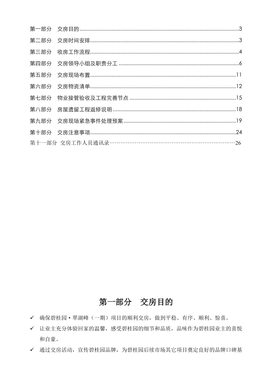 物业服务有限公司交房方案.doc_第2页