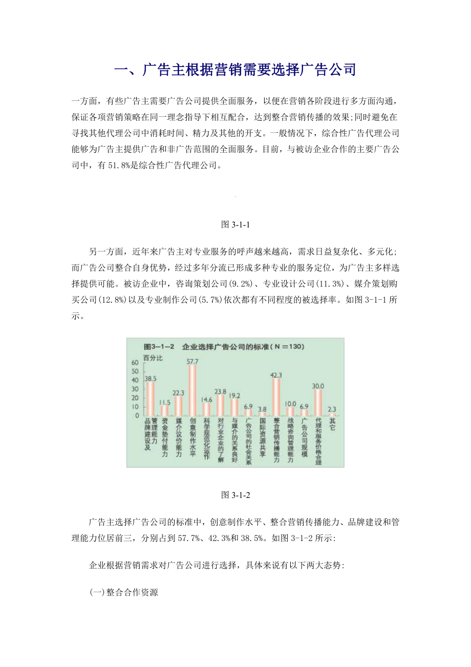 广告主根据营销需要选择广告公司.doc_第1页