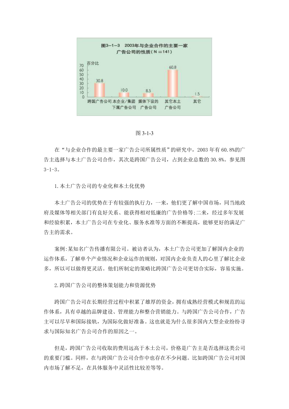 广告主根据营销需要选择广告公司.doc_第2页