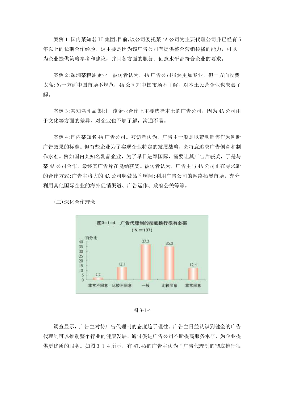 广告主根据营销需要选择广告公司.doc_第3页