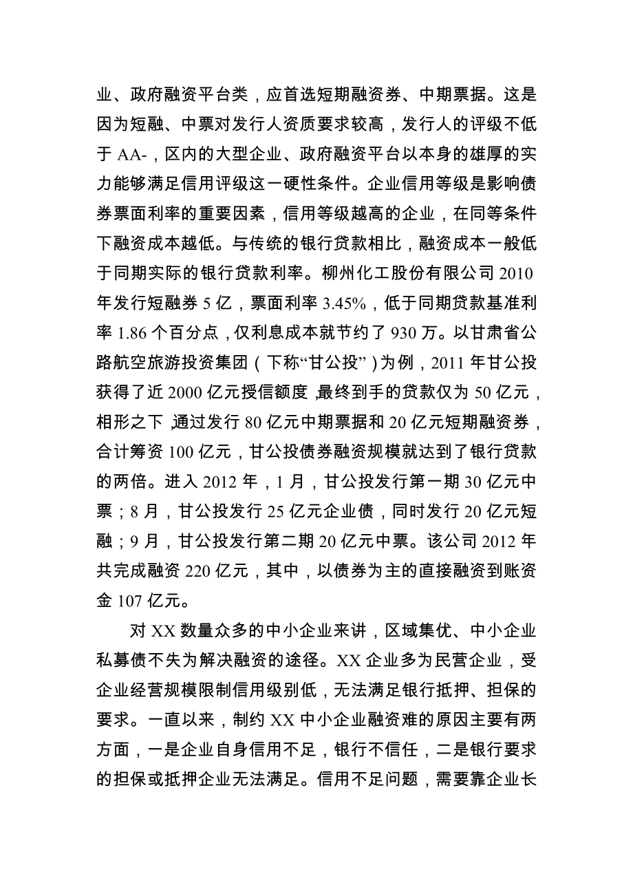 驻点XX银行XX分行学习总结.doc_第2页