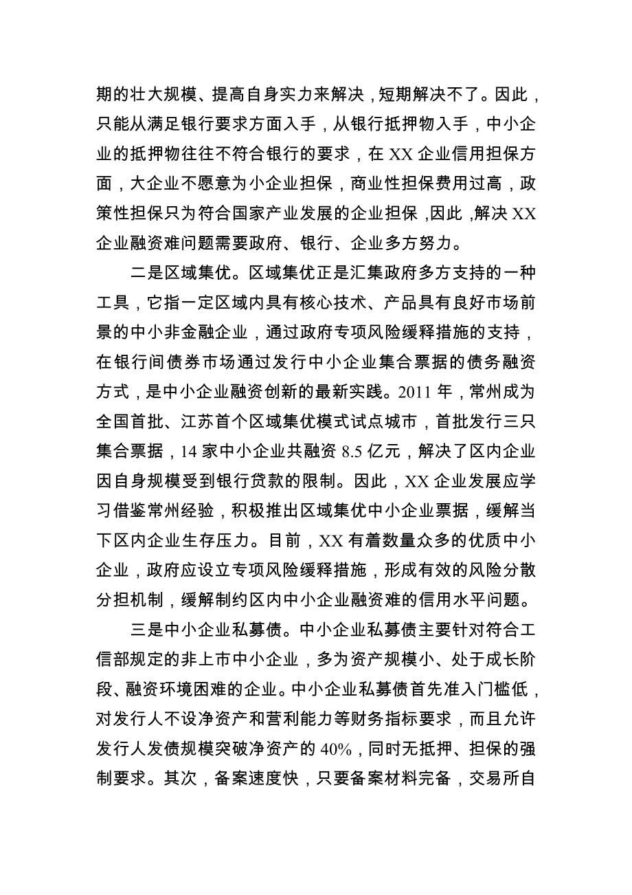 驻点XX银行XX分行学习总结.doc_第3页