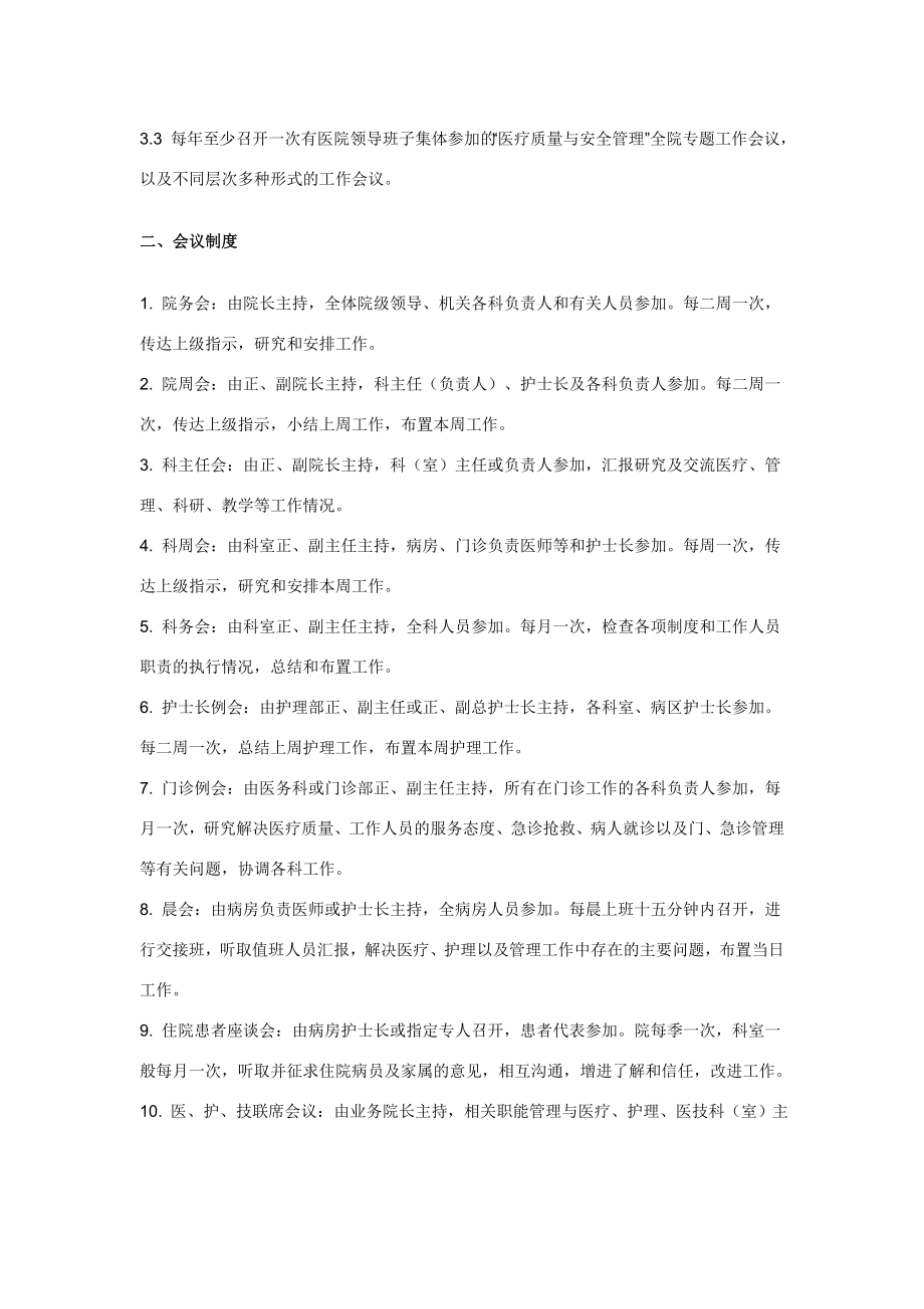 【精品文档】医院工作制度与人员岗位职责大全.doc_第2页