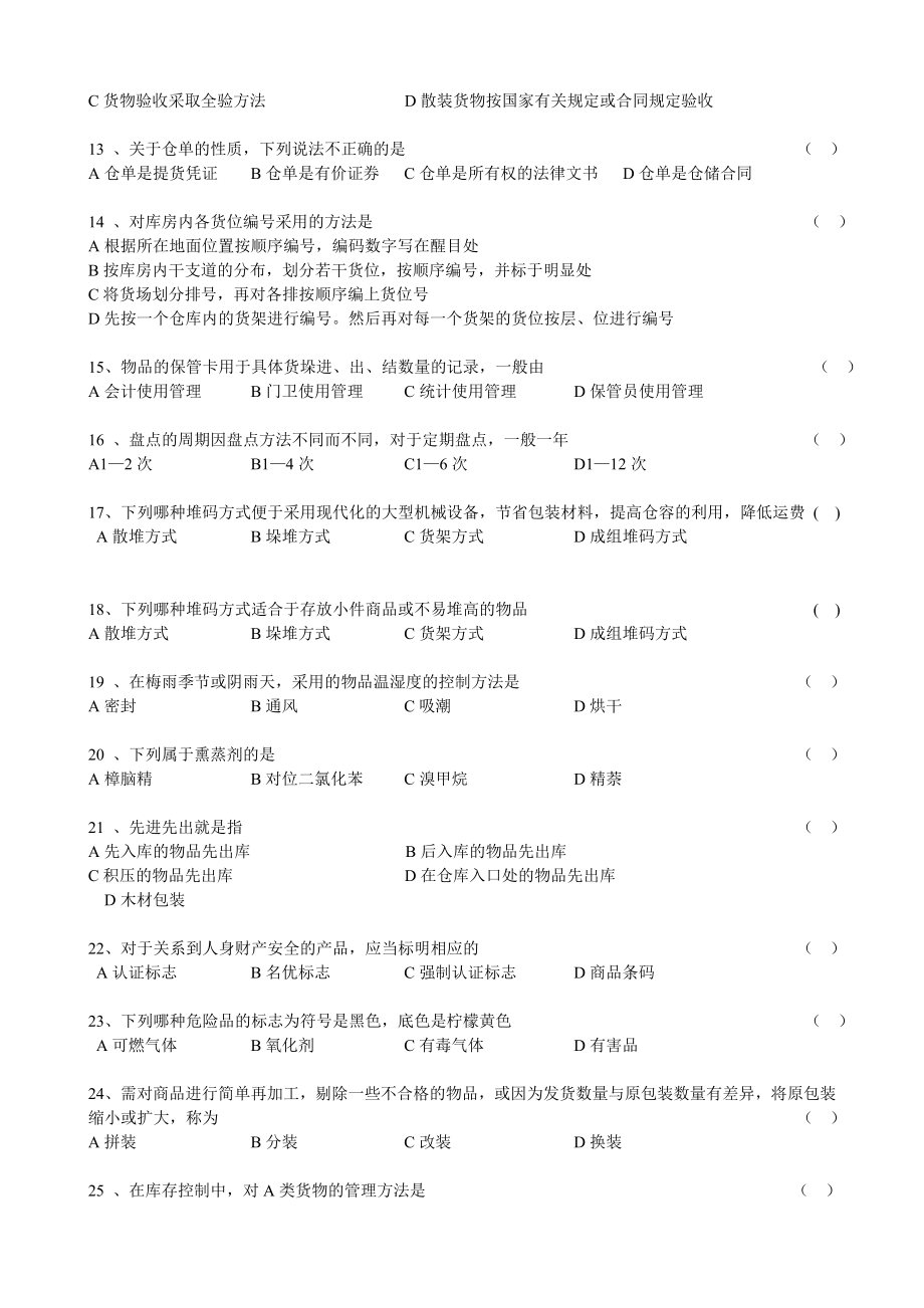 仓储管理实务试卷.doc_第2页