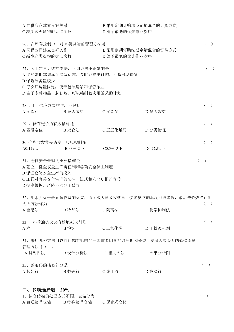 仓储管理实务试卷.doc_第3页