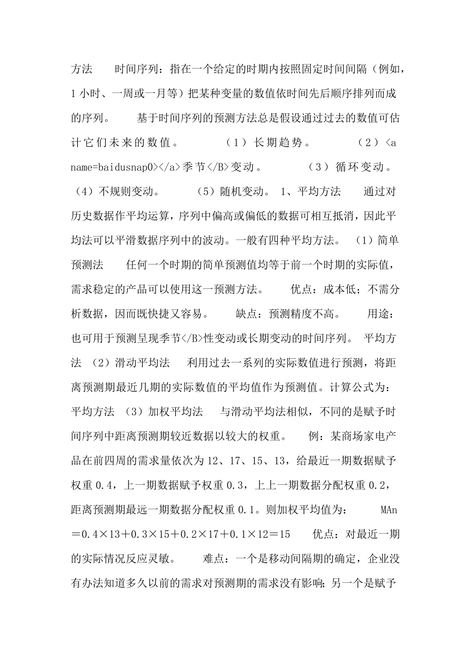 供应链管理环境下的生产计划和控制.doc_第3页