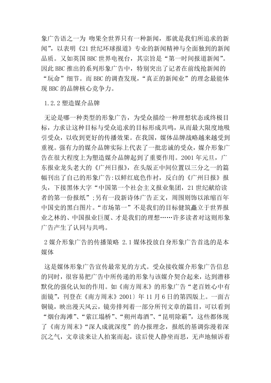 浅谈媒介形象广告传播策略【仅供参考】.doc_第2页