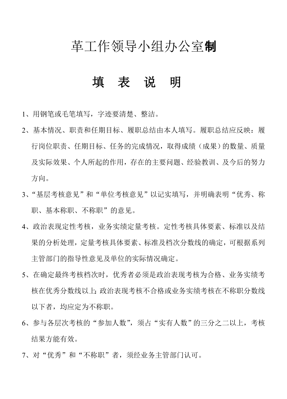 专业技术人员履职考核表(含岗位职责、总结).doc_第2页