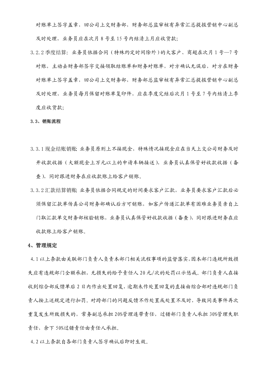 业务员对账回款销账操作流程及管理规定.doc_第2页