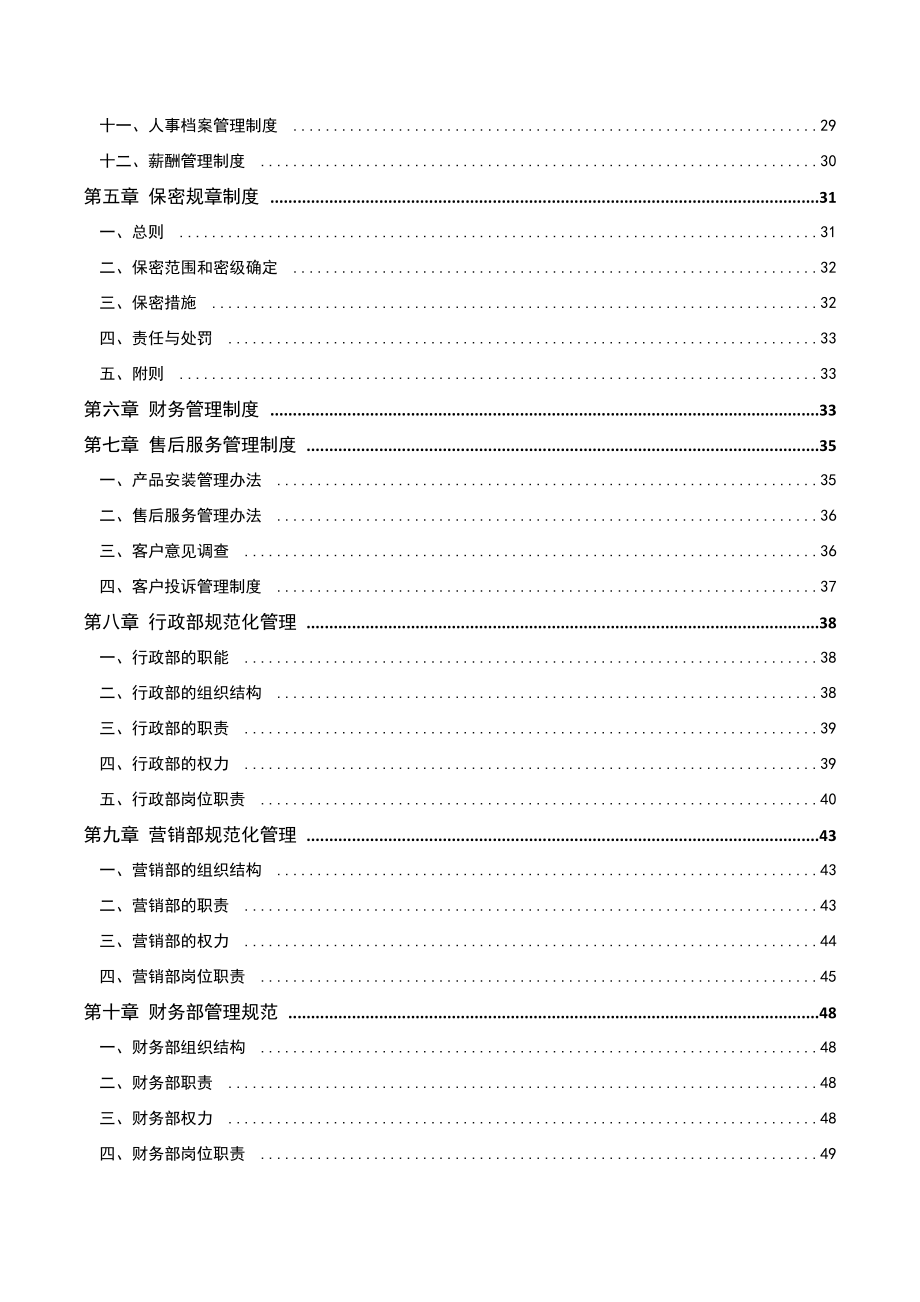 四川XX广告传媒有限公司管理制度(完结)（DOC 75页）.doc_第3页