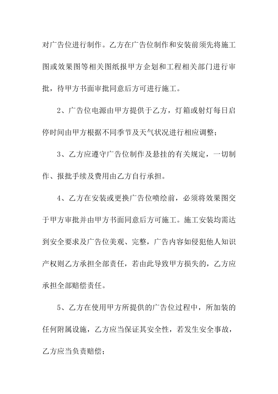 购物中心、商场广告位协议书.doc_第3页