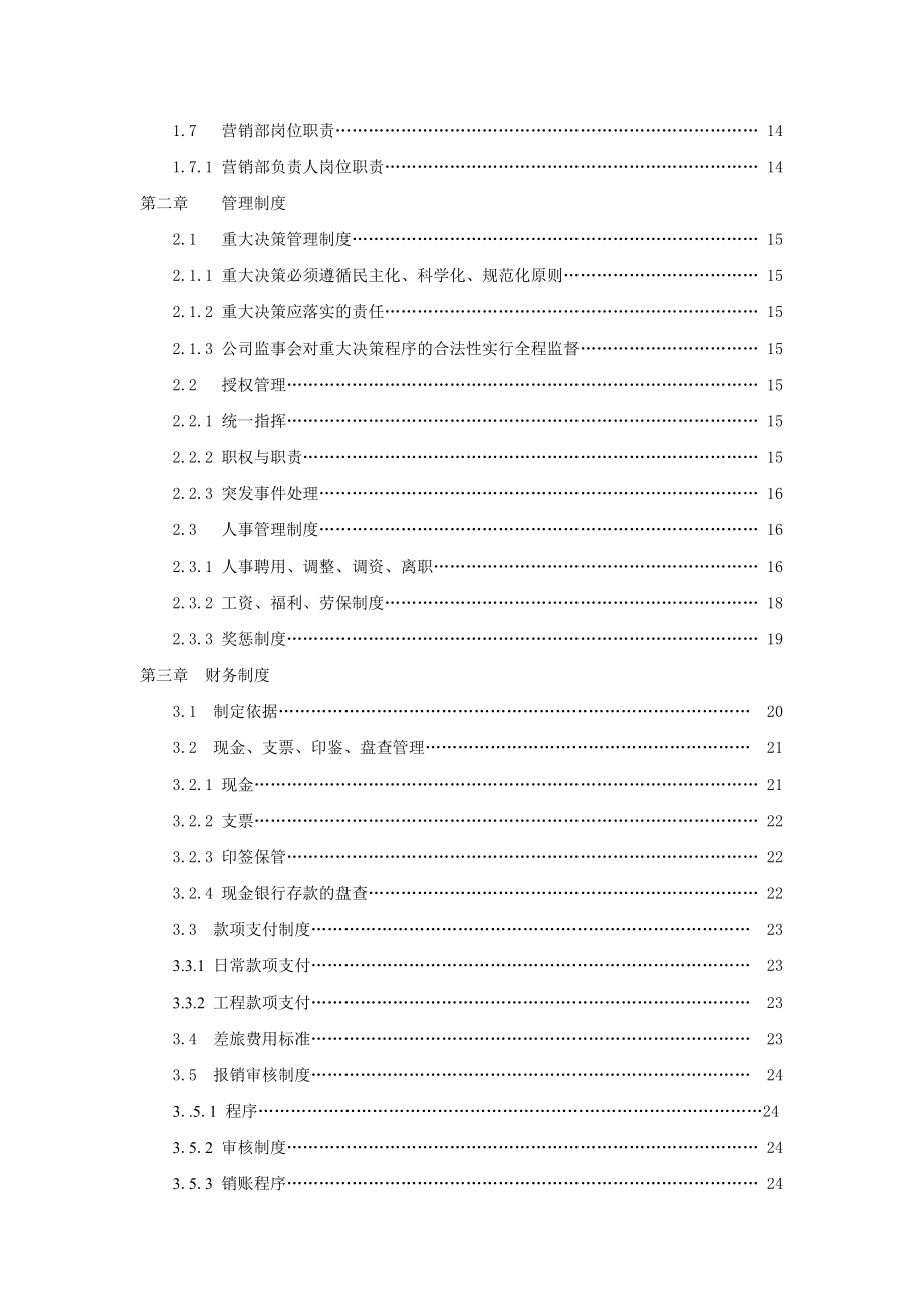 房地产开发有限责任公司员工手册.doc_第2页