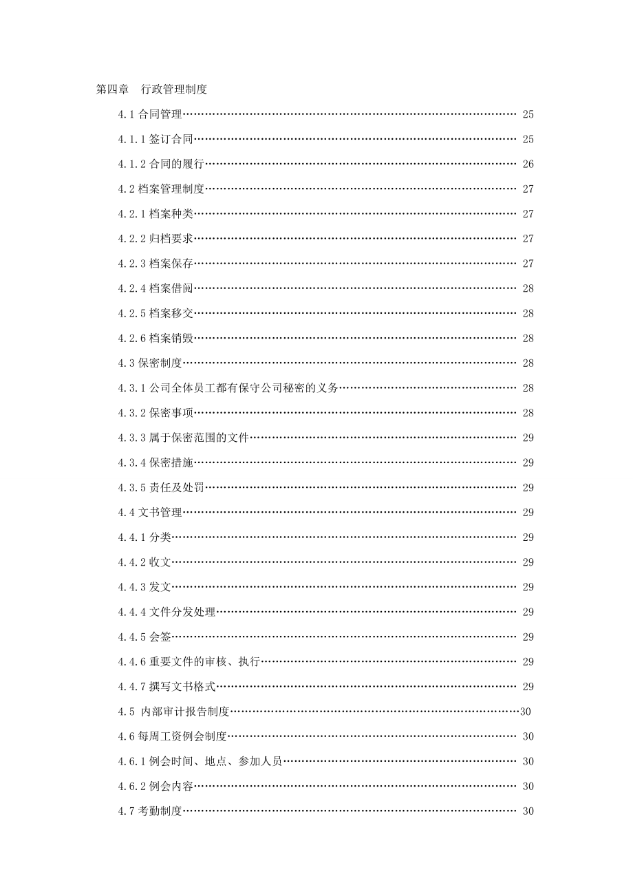 房地产开发有限责任公司员工手册.doc_第3页