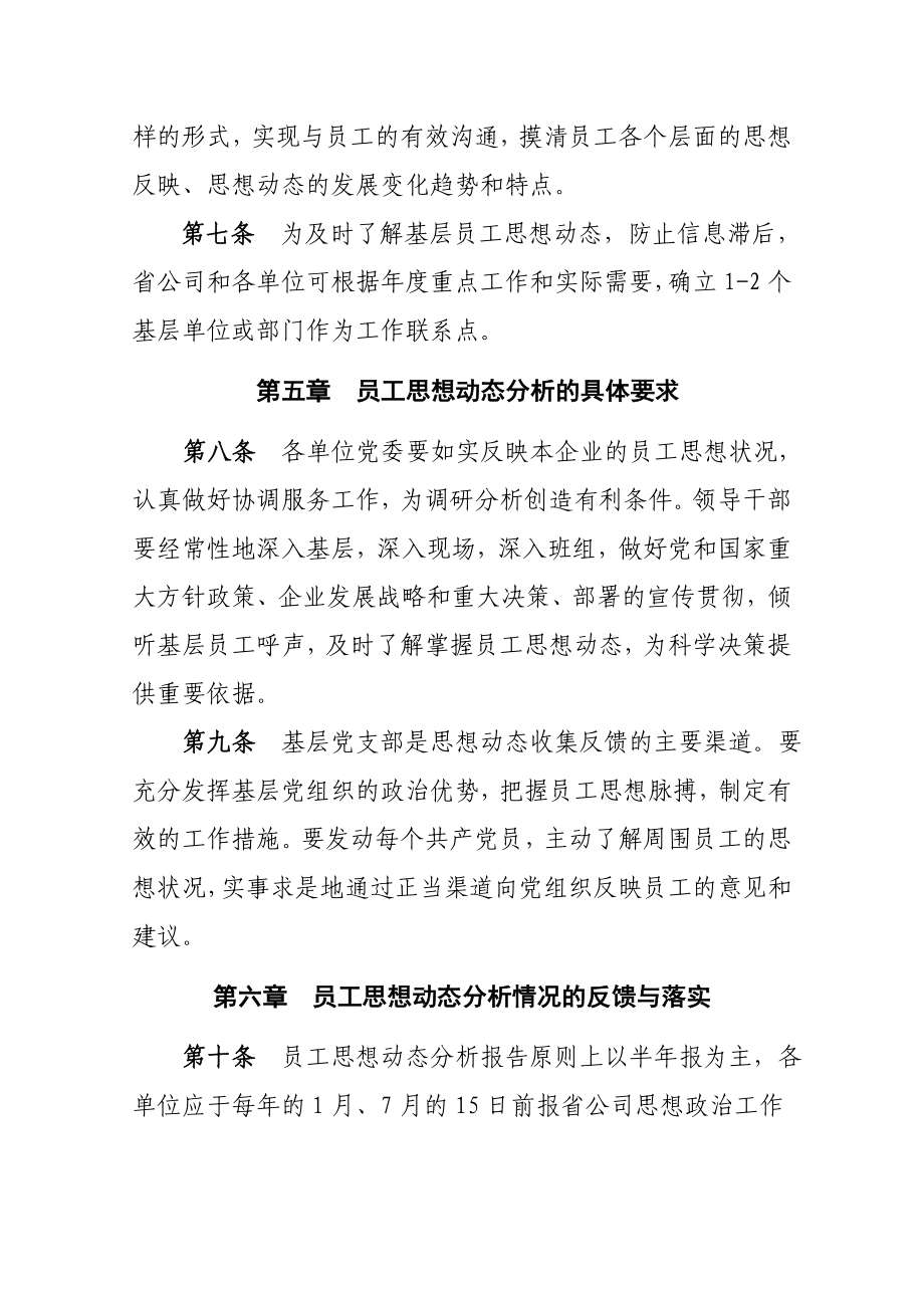 江苏省电力公司员工思想动态分析制度.doc_第3页