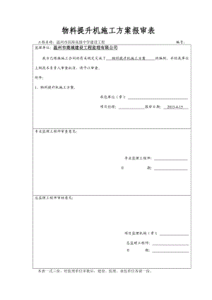 物料提升机专项方案.doc