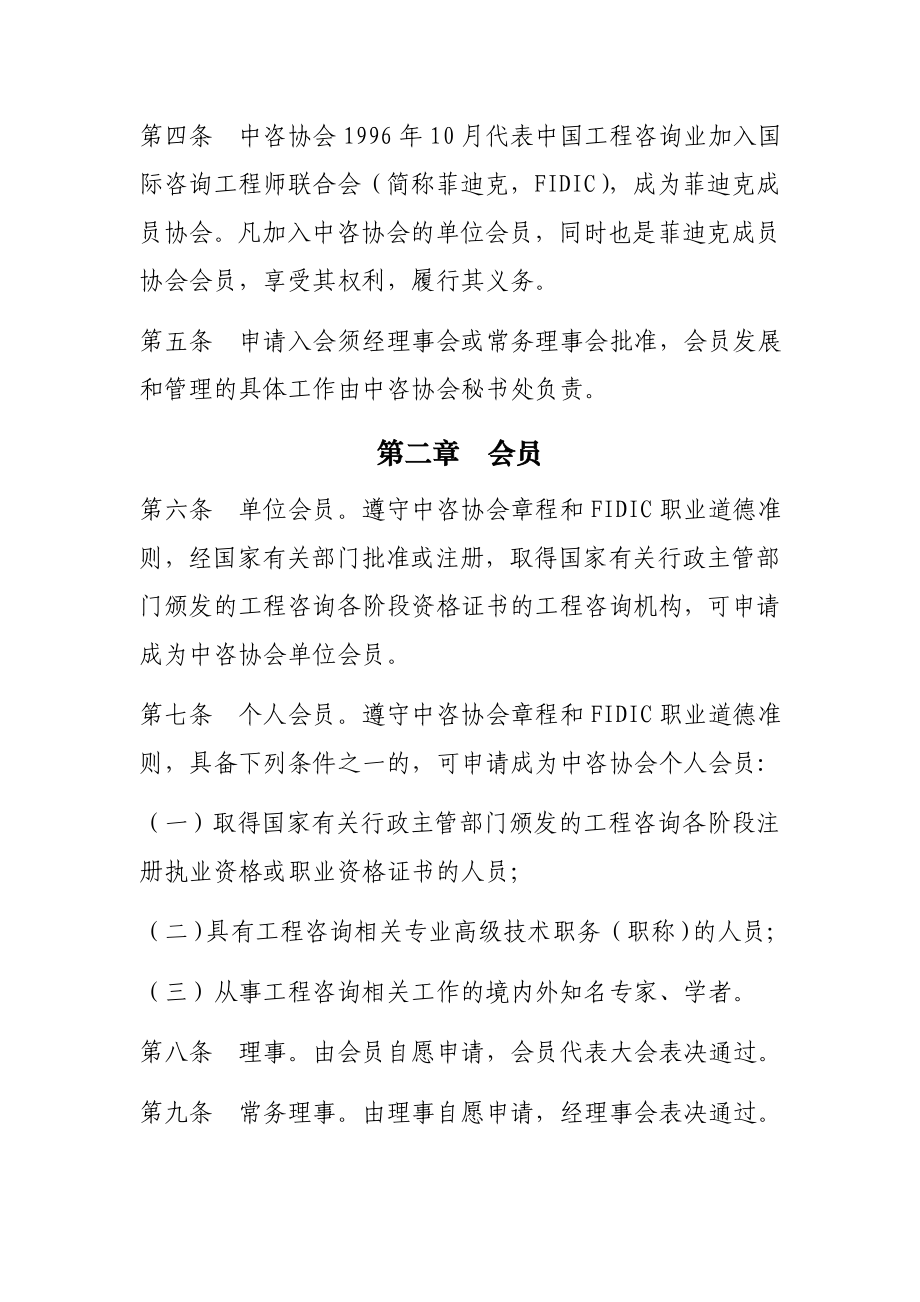 中国工程咨询协会会员管理办法.doc_第2页