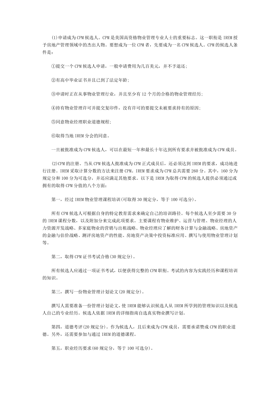 美国物业管理知识点解析.doc_第2页