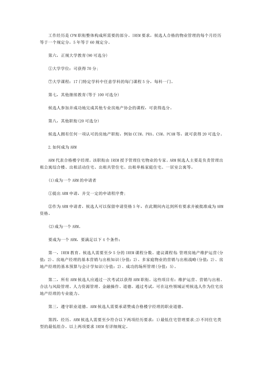 美国物业管理知识点解析.doc_第3页