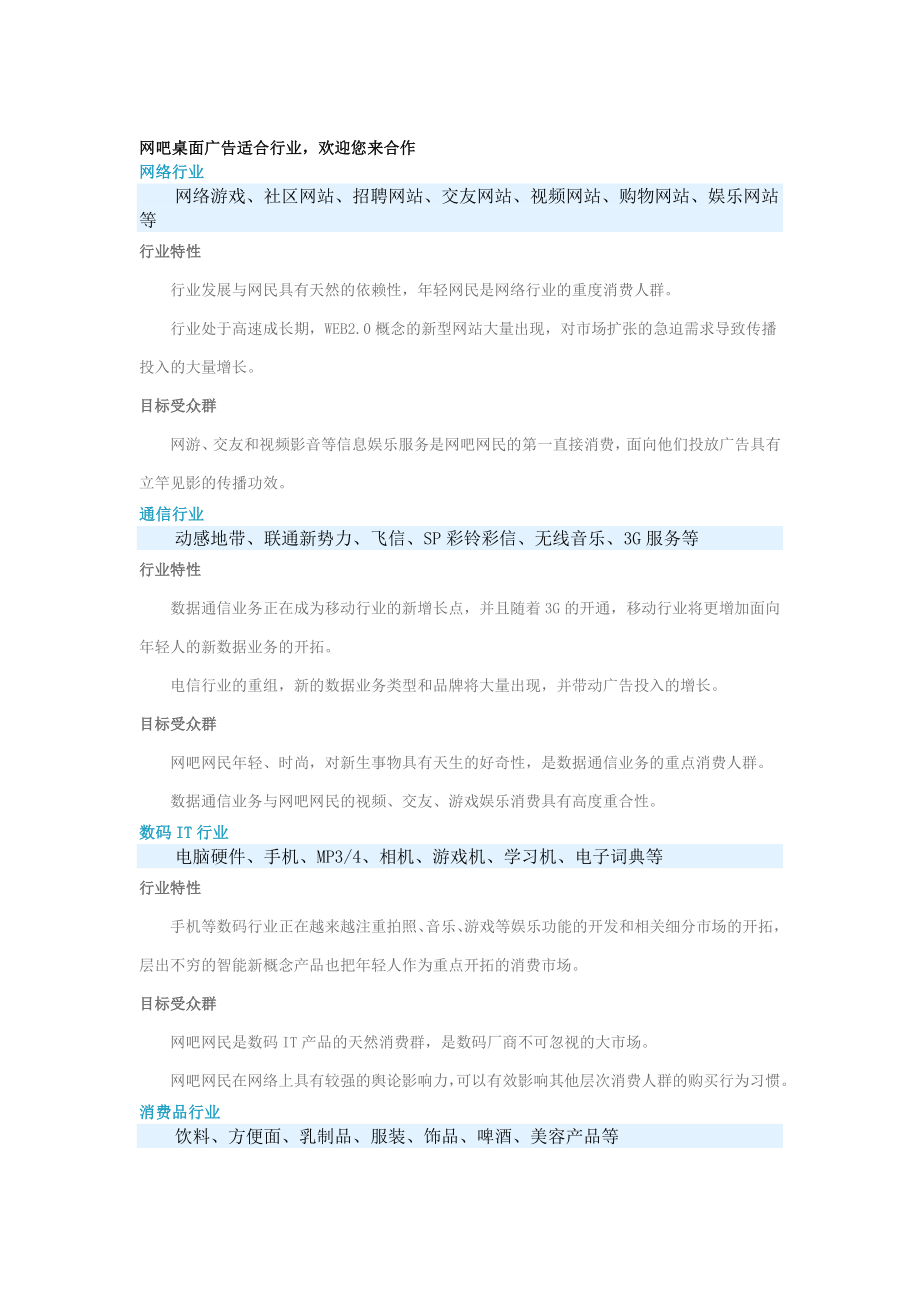 网吧广告经营报价方案.doc_第2页