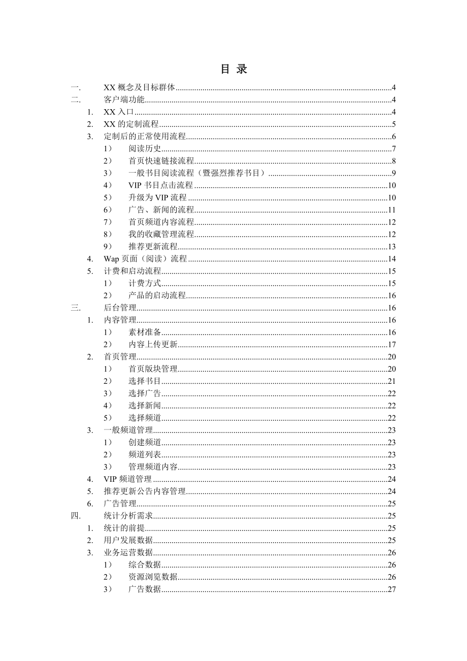 MTK内置某无线阅读产品策划方案.doc_第2页