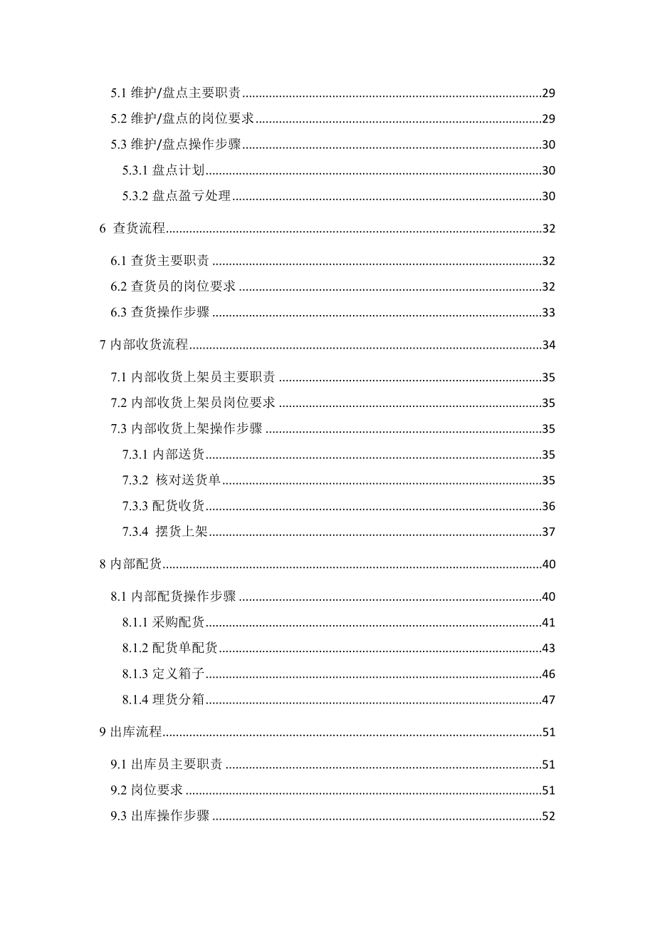 京东360仓储标准作业流程操作手册.doc_第2页