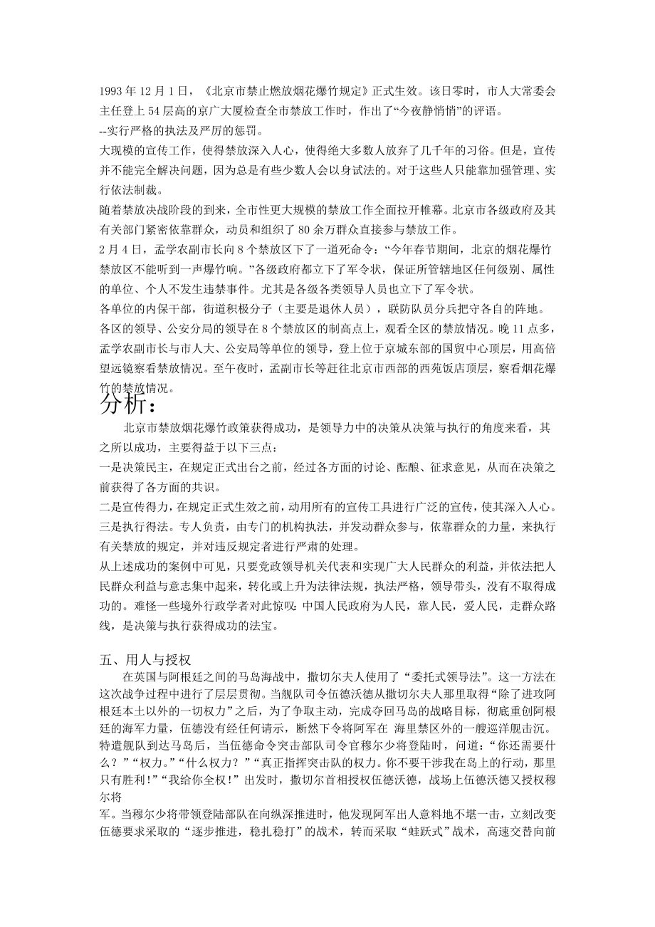 管理学十个方面的案例及分析.doc_第3页