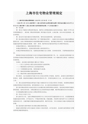 上海市住宅物业管理规定1.doc