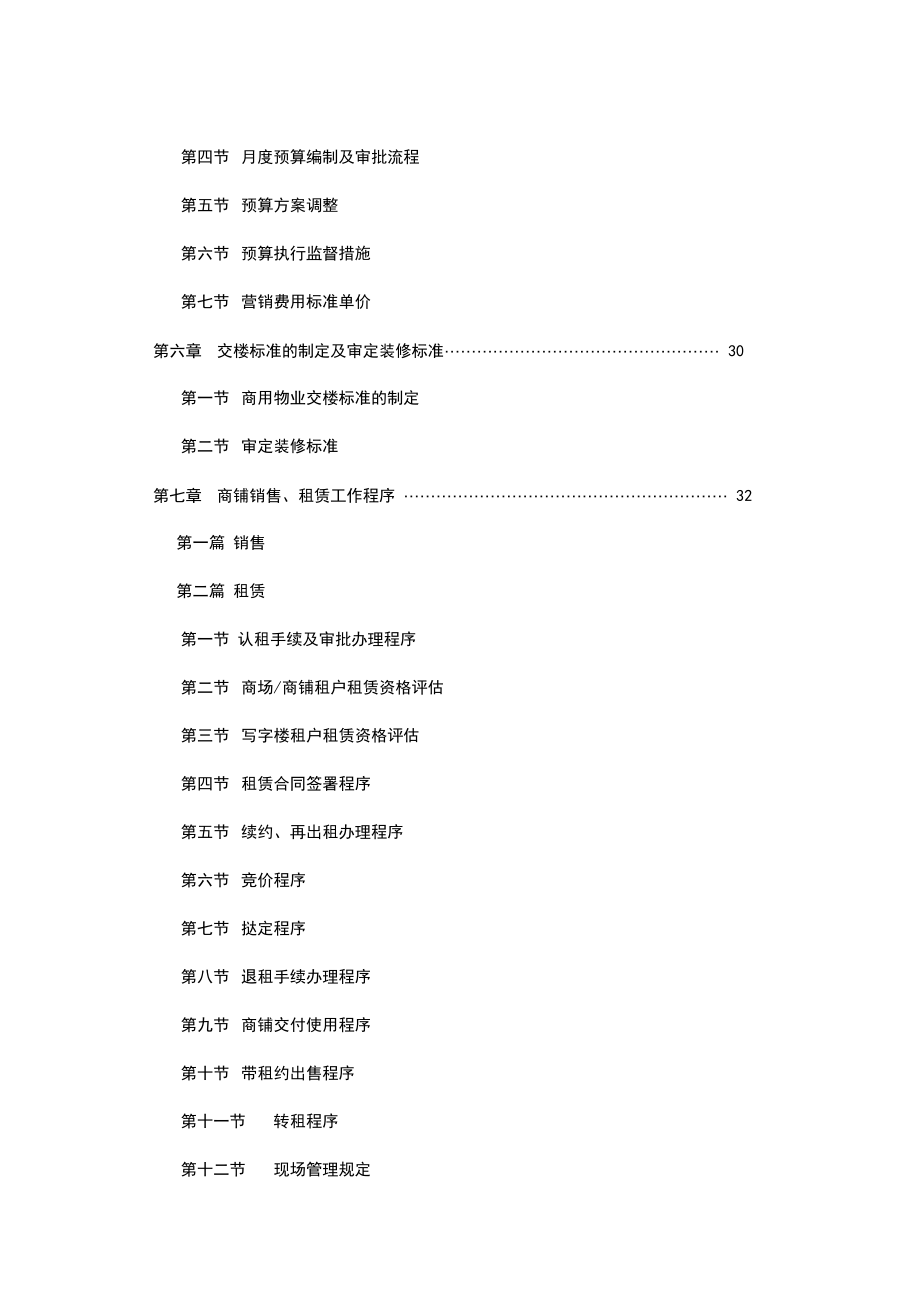 商业物业租售运营机制.doc_第2页