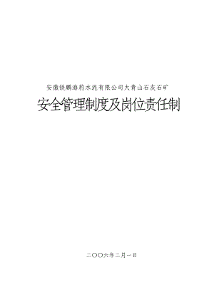 1矿山安全管理制度及岗位责任制.doc