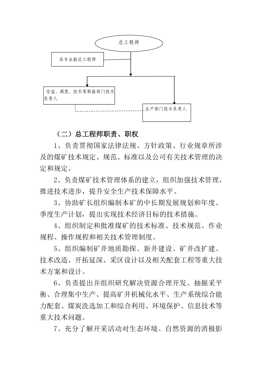 煤矿煤矿技术管理体系.doc_第3页