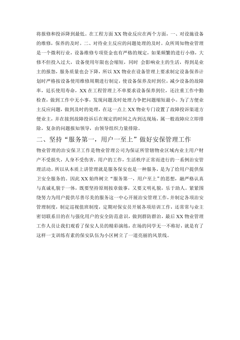 物业管理实习报告2.doc_第3页