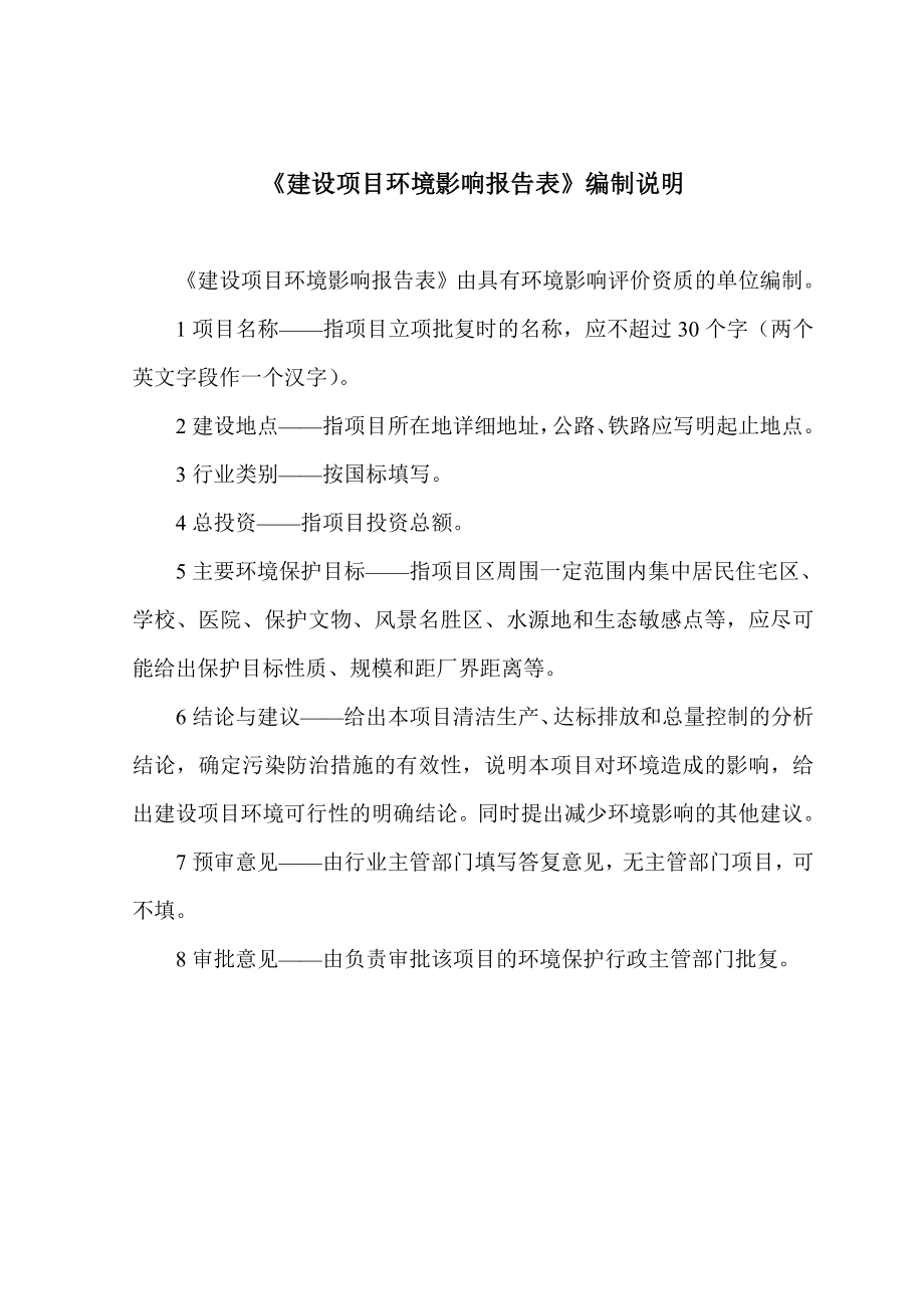 环境影响评价报告公示：辽宁信兴汽车零部件汽车内饰件一苏家屯中央大街东四环评报告.doc_第2页