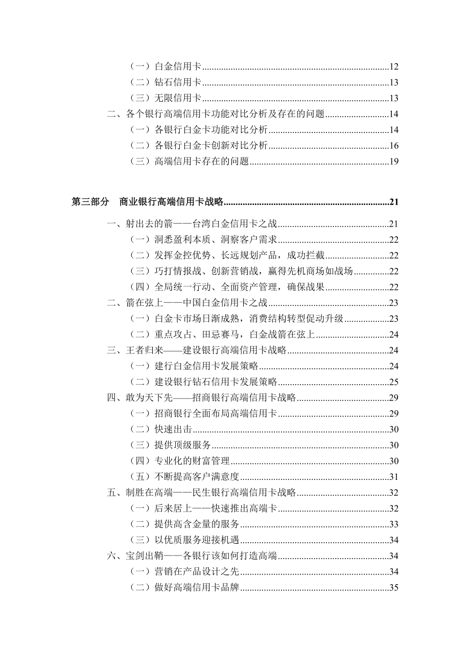 商业银行高端信用卡战略及高端产品设计研究.doc_第2页