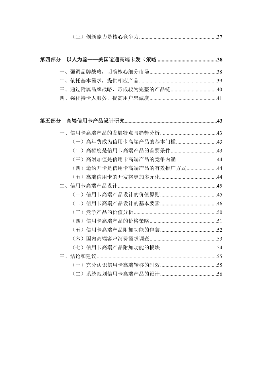 商业银行高端信用卡战略及高端产品设计研究.doc_第3页