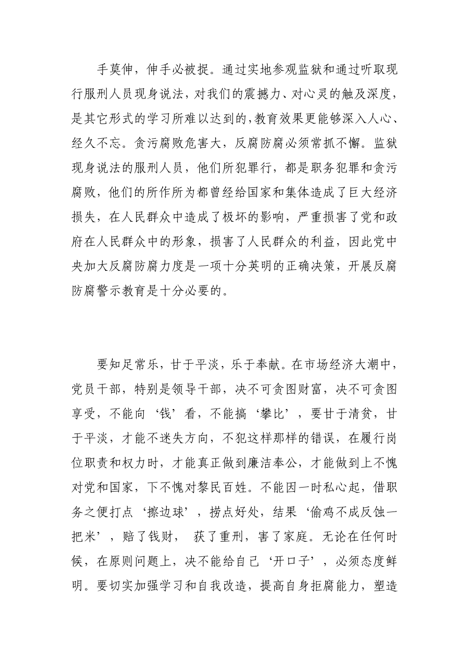 信用社员工赴监狱参观学习心得.doc_第2页