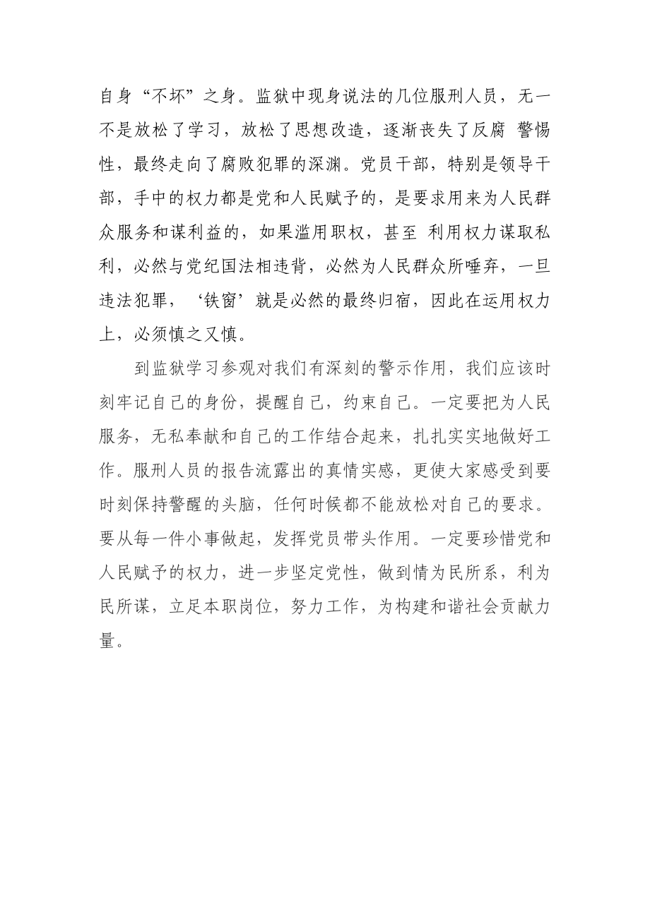 信用社员工赴监狱参观学习心得.doc_第3页