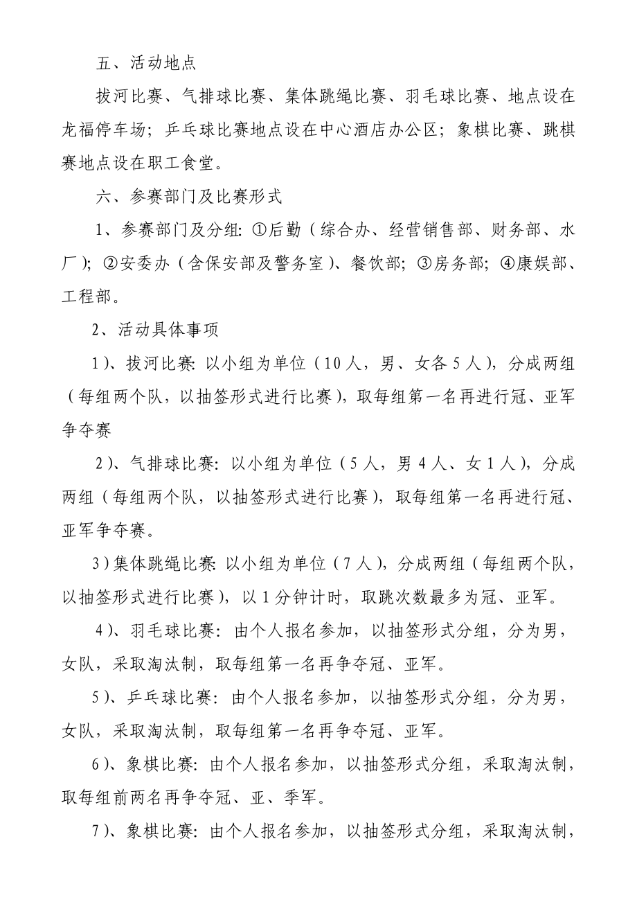 温泉旅游有限责任公司 关于举办员工运动会的活动方案.doc_第2页