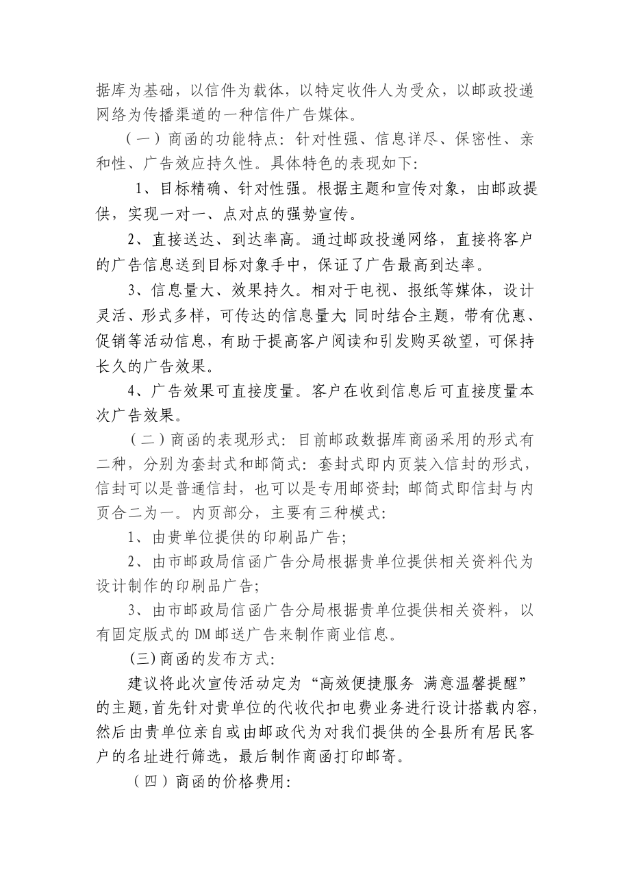 代收代扣电费邮政商函策划方案.doc_第3页