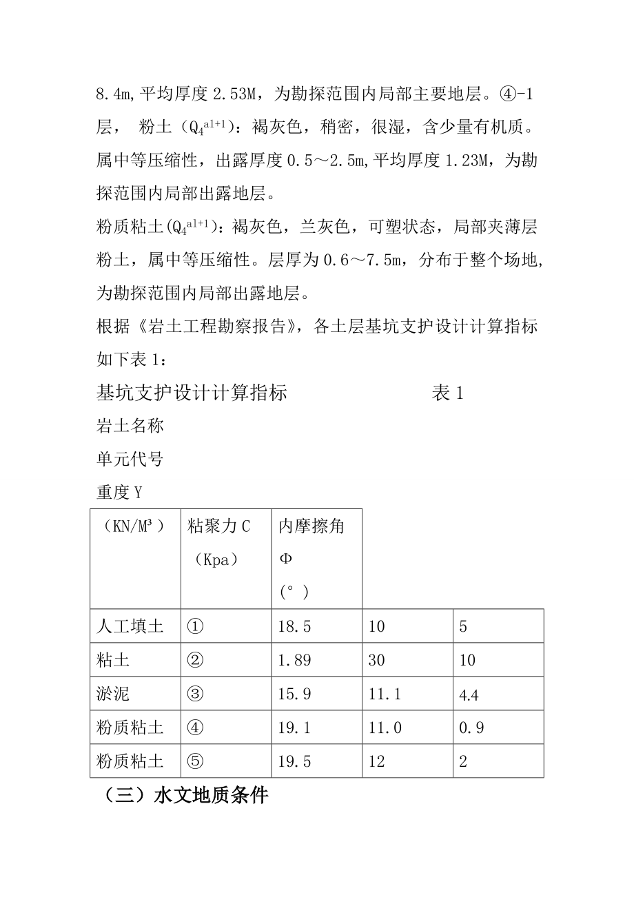 马钢新区后期结构后期调整项目热杂酸洗板生产线工程基坑支护工程施工组织设计.doc_第2页