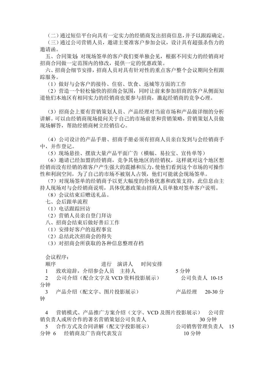 产品招商会策划方案0.doc_第2页