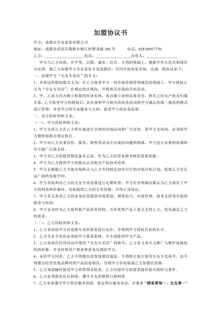 全友家具新品推广策划书.doc_第1页