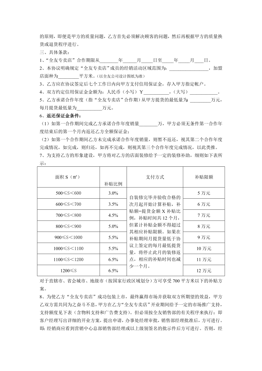 全友家具新品推广策划书.doc_第2页