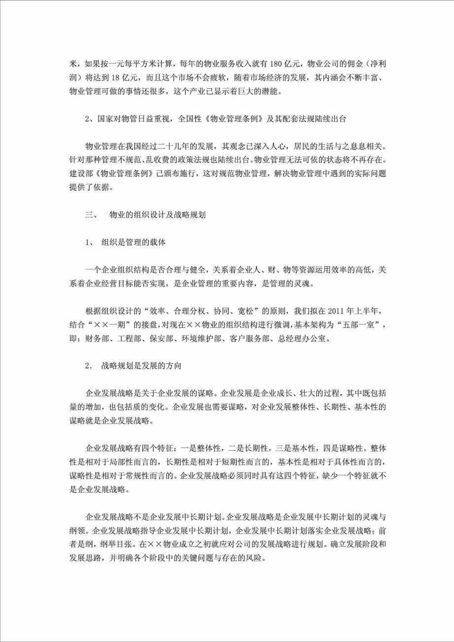 物业公司三发展规划.doc_第2页